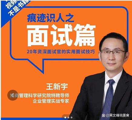 王新宇：痕跡識人之面試篇網盤分享