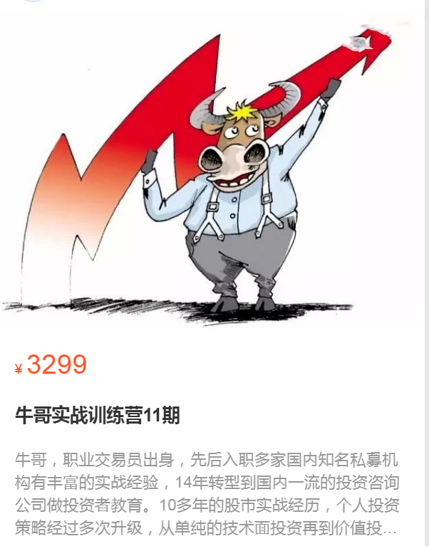 牛哥實(shí)戰(zhàn)訓(xùn)練營第11期網(wǎng)盤分享
