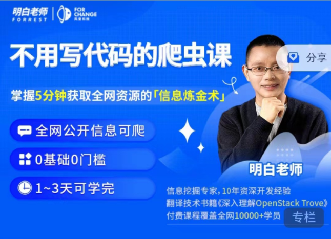 明白?不用寫代碼的爬蟲課網(wǎng)盤分享