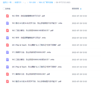 【極客時間】大廠晉升指南網盤分享