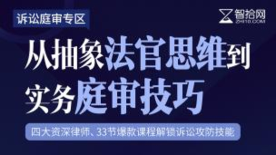 【法律完結】【智拾】 《230 訴訟庭審專區：從抽象法官思維到實務庭審技巧》