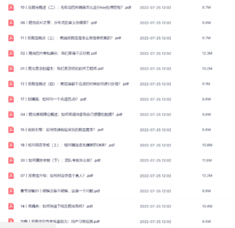 【極客時(shí)間】反爬蟲(chóng)兵法演繹 20 講網(wǎng)盤(pán)分享