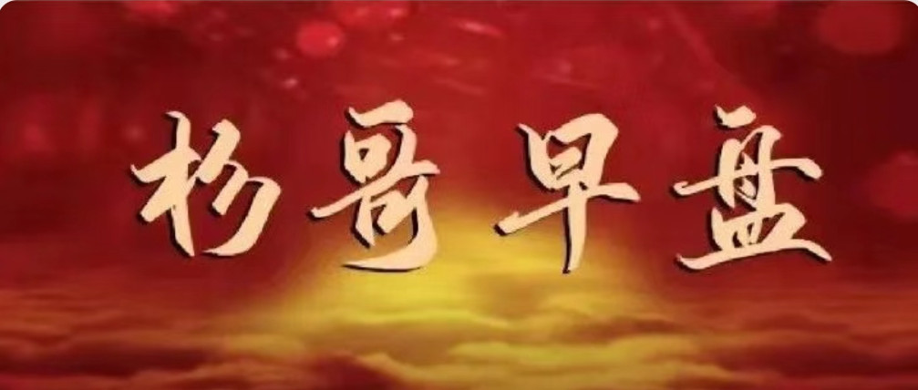 杉哥早盤：龍頭實戰課程網盤分享