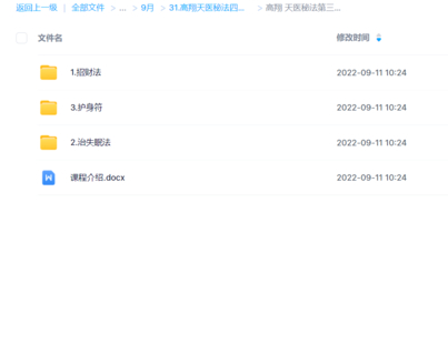 高翔天醫秘法四套全2022年9月新課網盤分享