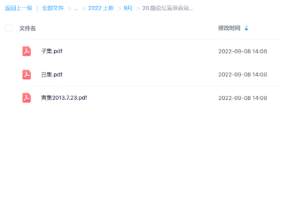 隱論壇盲派命冠軍肖海龍網盤分享