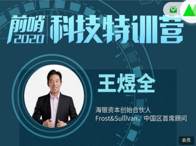 王煜全?前哨科技特訓營 2022網盤分享