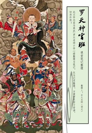 神霄法術(shù)（羅天傳授）二