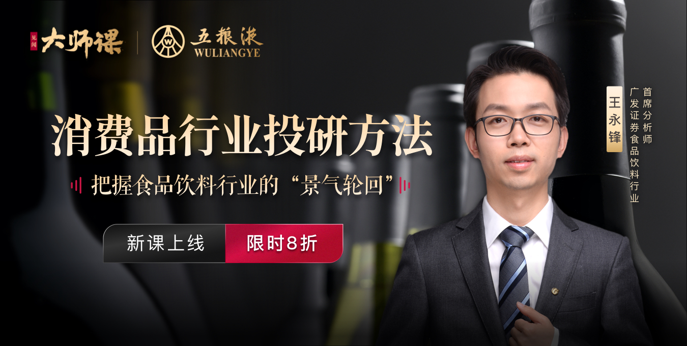 消費(fèi)品行業(yè)投研方法-王永鋒網(wǎng)盤分享