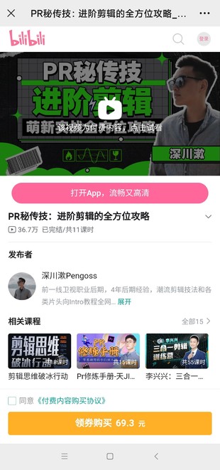 PR秘傳技：進階剪輯的全方位攻略網(wǎng)盤分享