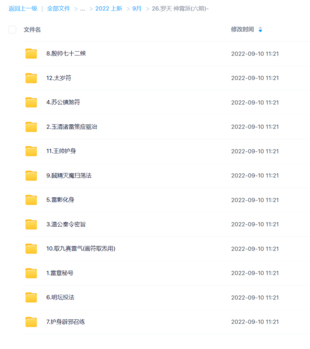 羅天 神霄派(六期)網盤分享