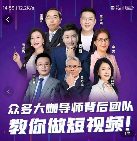 0基礎短視頻運營課，大咖背后團隊教你做短視頻（26節視頻課）