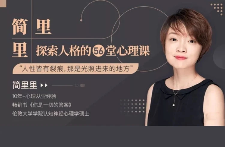 簡里里 探索人格的56堂心理課 音頻+文檔網(wǎng)盤分享