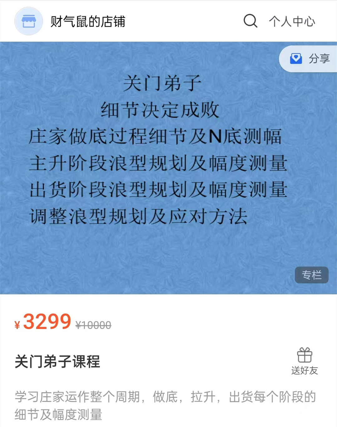 財氣鼠-關門弟子課程網盤分享