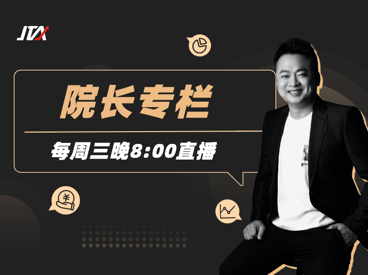 杰克交易學院JTA：院長專欄網盤分享