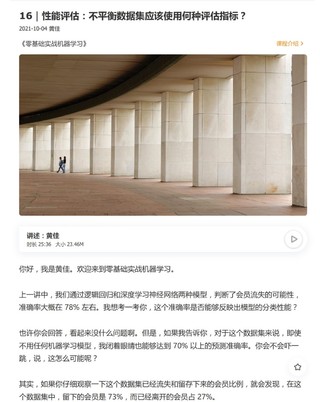 【極客時間】零基礎實戰機器學習網盤分享