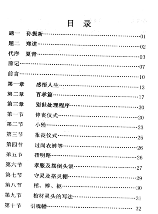 《葬法閃玄機(jī)》王天琦網(wǎng)盤分享
