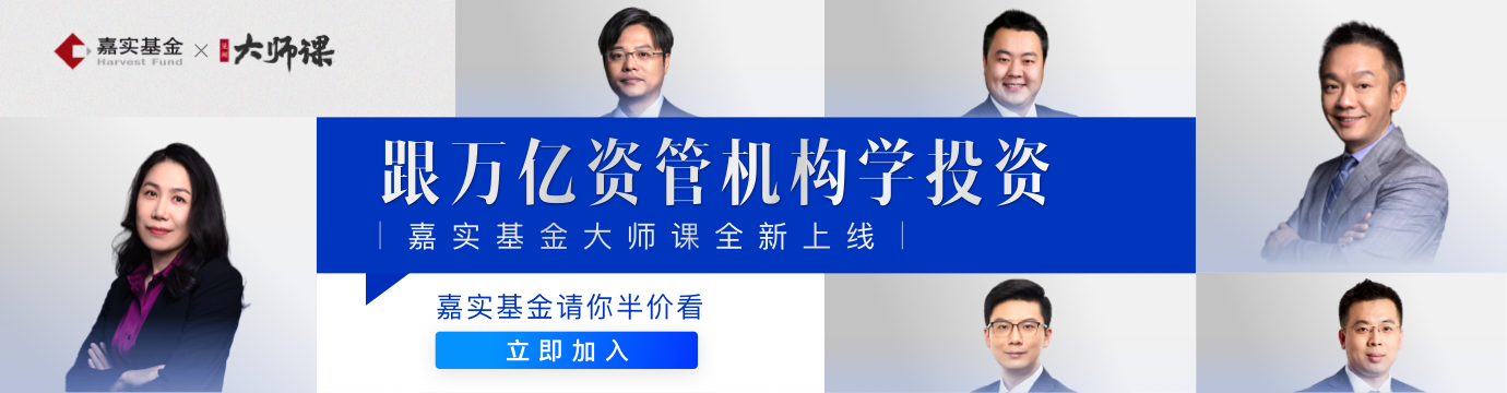 跟萬億資管機(jī)構(gòu)學(xué)投資?嘉實(shí)基金 吳越 大師課網(wǎng)盤分享