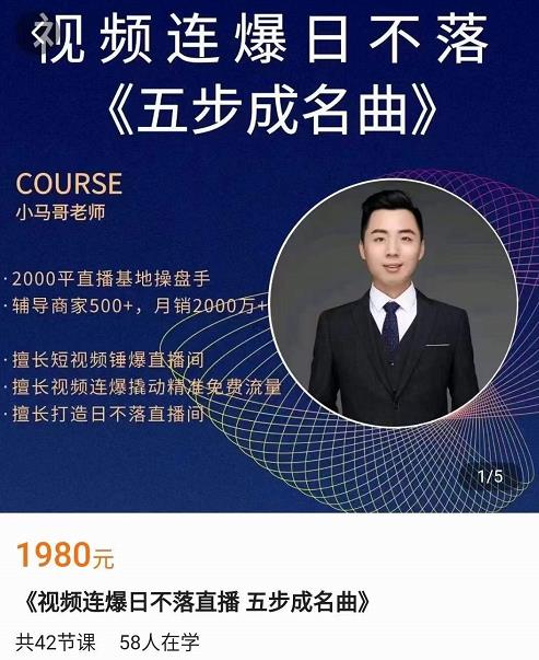 小馬哥?視頻連爆日不落直播間，視頻連爆撬動精準免費流量網盤分享