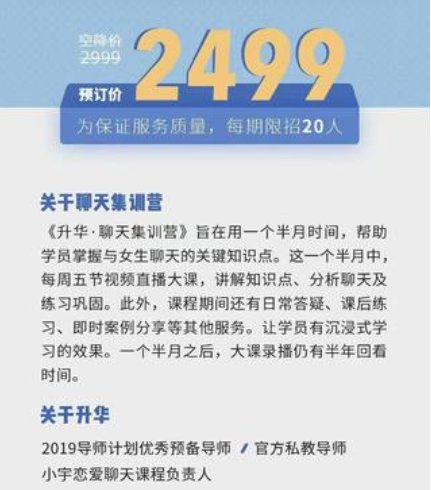 【情感上新】重磅大課！浪跡《升華聊天集訓(xùn)營》