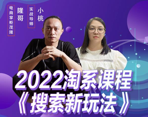 茂隆2022年搜索新玩法，淘系平臺新增的分流權重考核維度網盤分享
