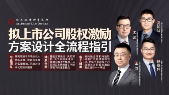 【法律上新】【智拾】 《407 擬上市公司股權(quán)激勵(lì) 方案設(shè)計(jì)全流程指引》
