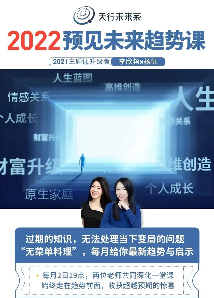 實然主題課-李欣頻×楊帆2022年預見未來趨勢課網盤分享
