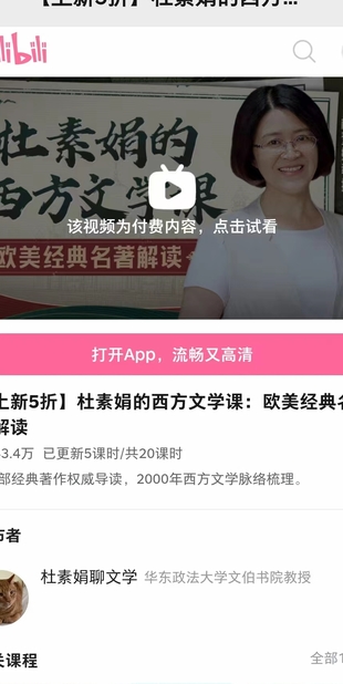 《杜素娟的西方文學(xué)課:歐美經(jīng)典名著解讀》網(wǎng)盤分享