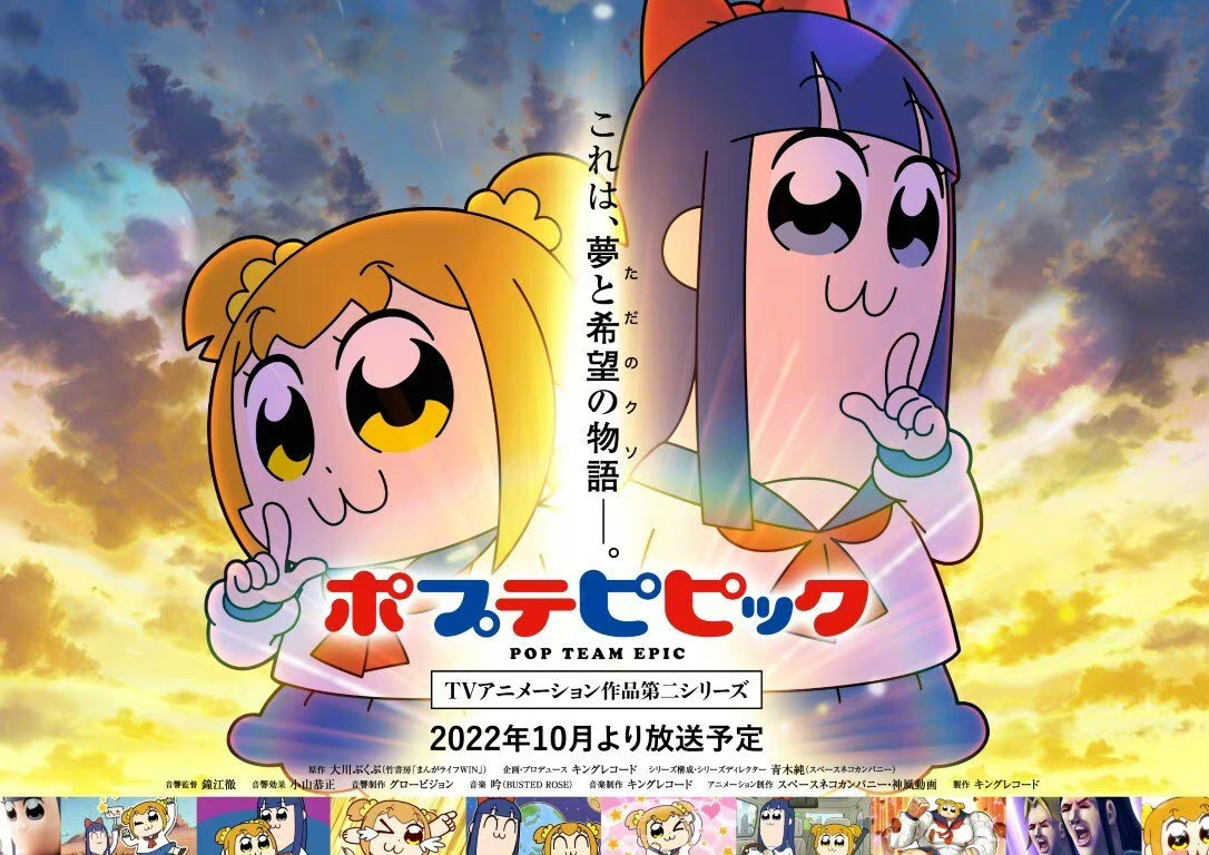 喜劇四格漫畫作品《pop子和pipi美的日常》10月1日開播