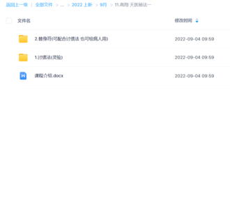 高翔 天醫秘法一網盤分享