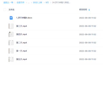 羅天神霄八期視頻2022年9月新課網(wǎng)盤(pán)分享