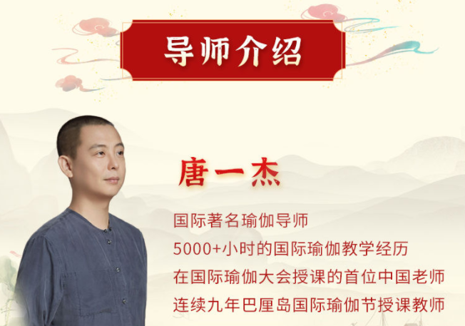 唐一杰：調(diào)身養(yǎng)心安神，綻放生命智慧 十二經(jīng)絡(luò)養(yǎng)生實(shí)修深度班網(wǎng)盤(pán)