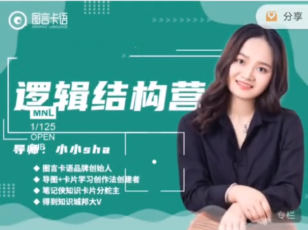 小小sha?邏輯結構思維營網盤分享