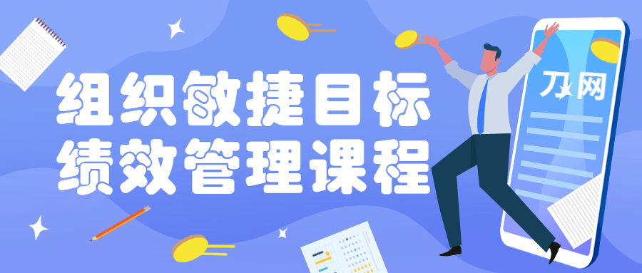 有贊學堂私域運營實戰課網盤分享