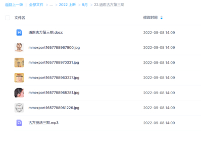 道醫古方第三期網盤分享