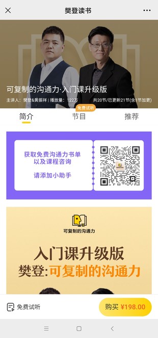 《可復制的溝通力·入門課升級版》網盤分享