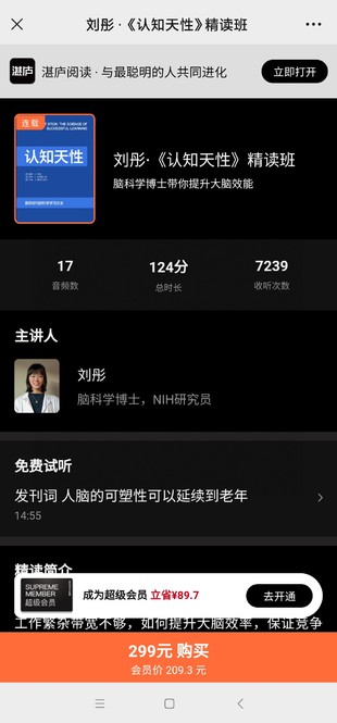 劉彤·《認(rèn)知天性》精讀班