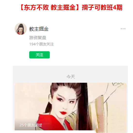 【東方不敗】 教主掘金 孺子可教班4期 2021年網(wǎng)盤(pán)分享