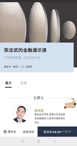 陳志武的金融通識課