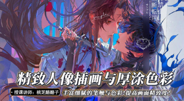 桃枝精致人像插畫與厚涂色彩2022年4月網盤分享