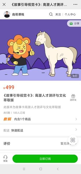 《故事引導視覺卡》：高潛人才測評與文化萃取版