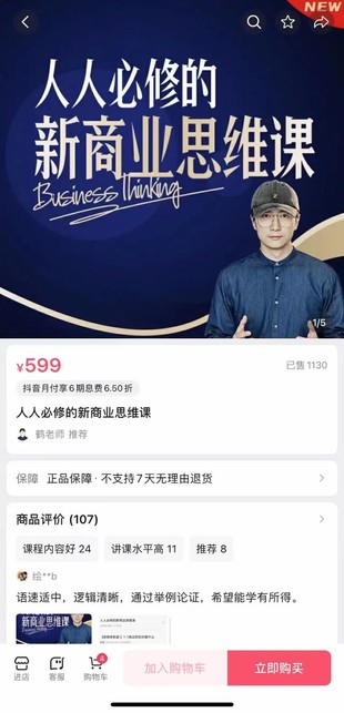 鶴老師《人人必修的新商業思維課》