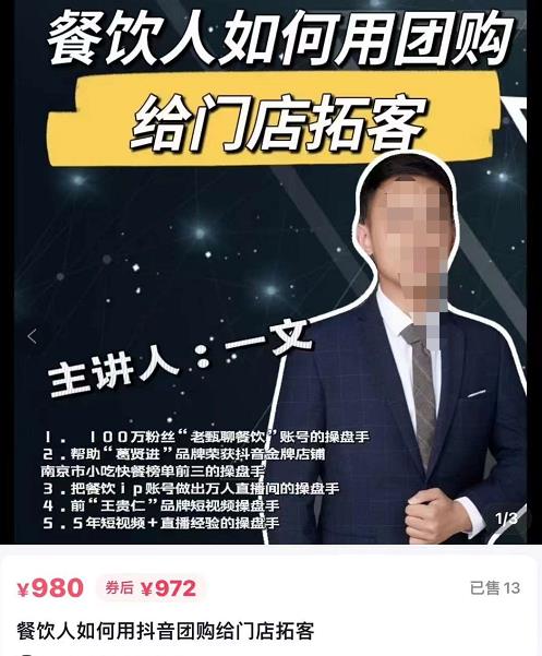 一文?餐飲人如何用團購給門店拓客，講解短視頻門店拓客網盤分享