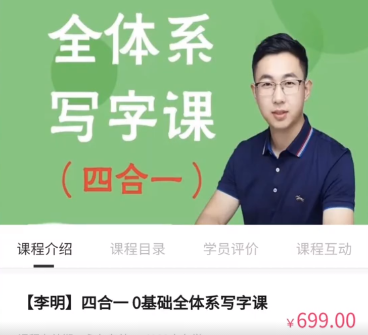 抖音系列《李明老師全體系寫字課四合一》網(wǎng)盤分享