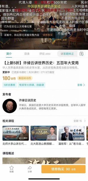 許倬云講世界歷史:五百年大變局