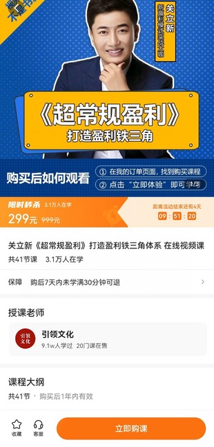 關立新 超常規盈利