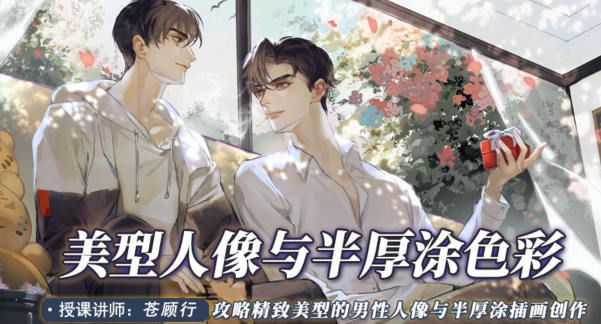 蒼顧行美型人像與半厚涂色彩2022年7月網(wǎng)盤分享