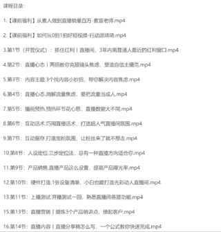 行動派·視頻號直播訓練營，素人從0到1做視頻號直播帶貨的絕佳機會網盤分享