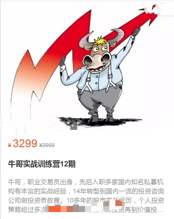 牛哥實(shí)戰(zhàn)訓(xùn)練營第11期網(wǎng)盤分享