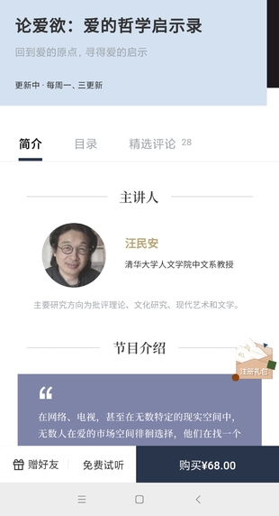 【論愛欲：愛的哲學啟示錄】