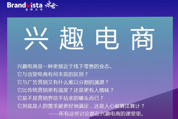 霍起興趣電商全新視頻課，打破品銷邊界，實現業務增長網盤分享
